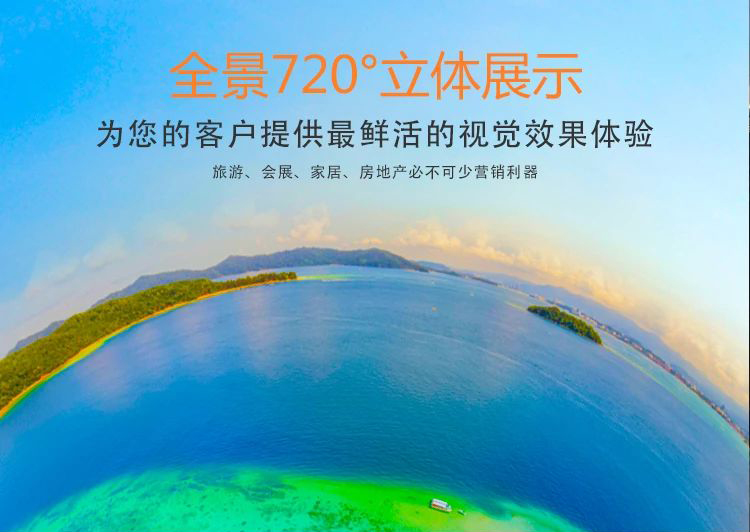 惠城720全景的功能特点和优点